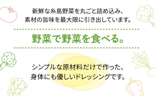 【先行予約】糸島野菜を食べる生ドレッシング 甘夏 1本【2025年4月中旬以降順次発送】  糸島市 / 糸島正キ [AQA042]