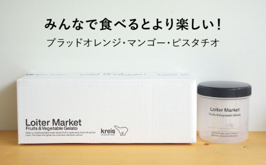 [夏季限定] 糸島で行列のできるアイスクリーム屋ジェラートボトル3個セット：ミルク＆ソルベ（ピスタチオ,マンゴー,ブラッドオレンジ）≪糸島≫【LoiterMarket ロイターマーケット】 [AGD008] アイス クリーム アイスクリーム シャーベット