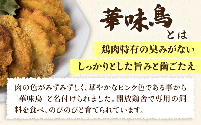 【全12回定期便】【 合計 19枚 】糸島 華味鳥 チキンカツ / 糸島産豚肉 ヒレカツ セット 糸島市 / 糸島ミートデリ工房 [ACA340]
