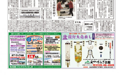 糸島新聞 2カ月 定期購読 ( 計8回 )《糸島》【糸島新聞社】[ADF001]