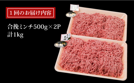 【全6回定期便】糸島和牛 糸島豚 合挽ミンチ 500g×2p×6回 計6kg 糸島ミートデリ工房 [ACA258]