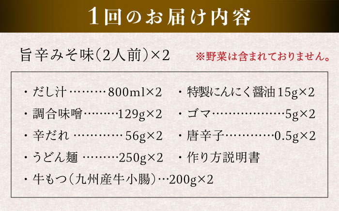 【全3回定期便】【本場博多で歴史のある 博多 浜や】 国産 ・ 無添加 もつ鍋 セット  （約4人前） 旨辛みそ味 糸島市 / 博多 浜や [AFF021] もつ鍋 もつなべ 鍋セット なべ モツ 冷凍 牛 うし