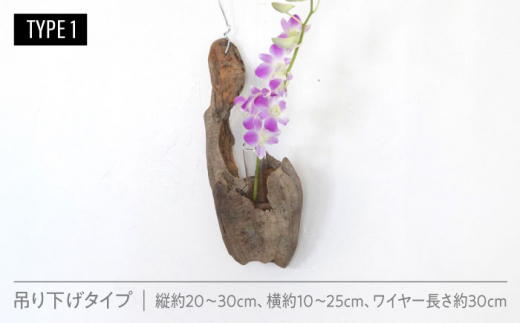 Driftwood FlowerBase 流木一輪挿し フラワーベース 糸島市 / WOOD\'ARBRE(ウッドラヴル)【TIME】 インテリア 雑貨 [ADC003]