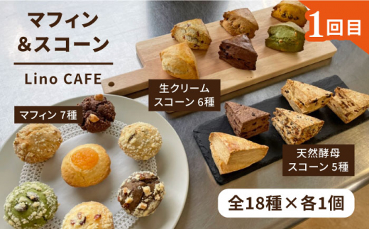 【全3回定期便】糸島 リキッドコーヒー / スイーツ 定期便 （ コーヒー / マフィン スコーン / エスプレッソ / プリン / 焼き菓子 ） 糸島市 [AAH007]