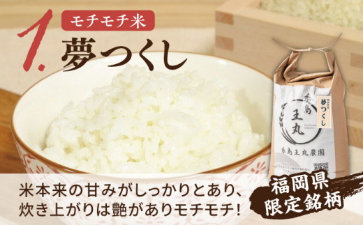 糸島産 夢つくし ・ ヒノヒカリ ・ ミルキークイーン 食べ比べ 3種セット 5kg×3糸島市 / 糸島王丸農園（ 谷口汰一 ） 【いとしまごころ】 米 玄米 [AAZ020] 