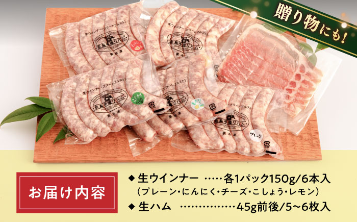 【本場ドイツで連続金賞受賞】生 ウインナー 5種 30本 + 生ハム 詰め合わせ セット 糸島 / 糸島手造りハム [AAC004] 贈答 ギフト  ランキング 上位 人気 おすすめ ウインナー ハム 贈答 ギフト 贈り物 のし対応 BBQ 焼肉  お歳暮