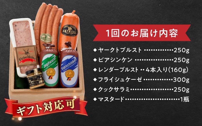 【全6回定期便】【本場ドイツで連続金賞受賞】金賞 受賞 セット 5種 詰め合わせ （ ハム / ソーセージ / ウインナー） 糸島市 / 糸島手造りハム [AAC029]