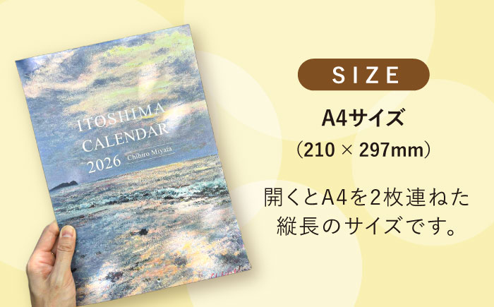 宮田ちひろ 糸島 カレンダー 糸島市 / atelier.c(アトリエシー) [AEF003] 絵画  風景画 カレンダー 絵画 画家 宮田ちひろ 糸島 風景画 印象派 絵 作品