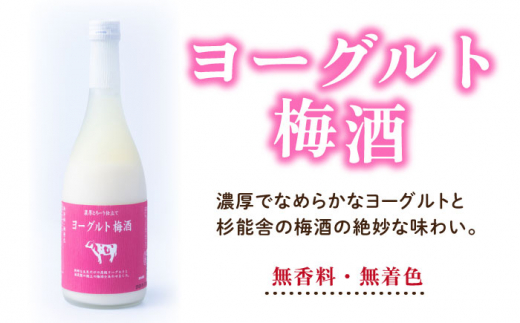 【先行予約】ヨーグルト梅酒720ml×あまおうギフト箱入り （12-15粒） 【2024年12月上旬以降順次発送】 糸島市 / 南国フルーツ株式会社 [AIK016]