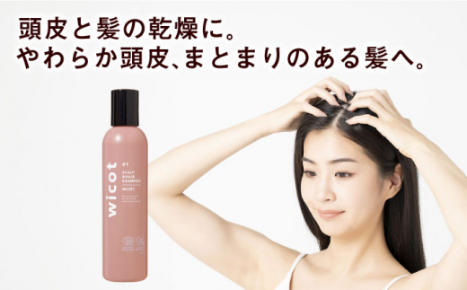 wicot 薬用スカルプセラム+スカルプ＆ヘアシャンプーモイストa＋スカルプ＆ヘアトリートメントモイスト+スカルプ＆ヘアオイル 糸島市 / 株式会社ピュール スカルプ シャンプー [AZA169]