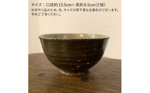 灰釉 小どんぶり（大）（ペア） 糸島市 / 恵水窯 器/陶器/食器/手作り/クラフト/うつわ/丼/お碗/お皿 [AXG004]