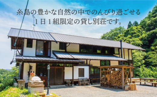 古民家 別荘 「 瑞梅寺苑 」 宿泊券 （ 5名様分 ） 《糸島》【株式会社お茶の山口園】 [AGG001]