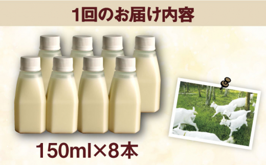 【全12回定期便】添加物 不使用 ！ やぎミルク ペット用 150ml (8本) 糸島市 / 株式会社Perignon [ARH011]