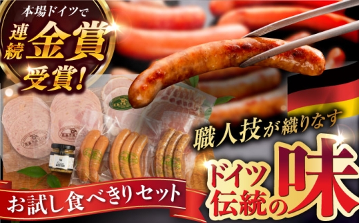 【本場ドイツで連続金賞受賞】本格 ウインナー ハム 7種 お試し 食べきり セット 糸島 / 糸島手造りハム [AAC007] ランキング 上位 人気 おすすめ 母の日 父の日 ギフト