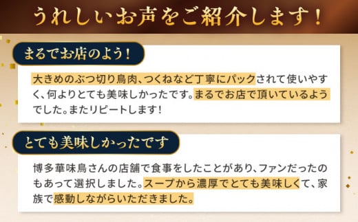 ＼1週間以内に発送／【累計100万食突破！】博多華味鳥 水炊き セット 3～4人前 水たき 糸島 / トリゼンダイニング [AIB001] 華味鳥 水炊き はなみどり ランキング 上位 人気 鍋 鍋セット