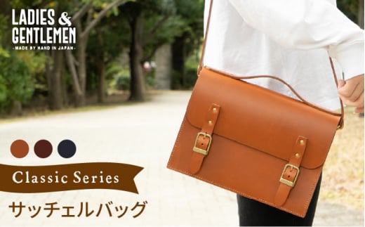 Classic Series  サッチェル バッグ 《糸島》【LADIES&GENTLEMEN】 革製品 革鞄 カバン [ADK033]