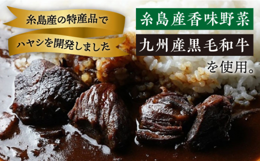 銀座の老舗洋食屋「ドンピエール」の天才シェフがつくる、黒毛和牛の特製ハヤシ200g×2パック（2人前） 糸島市 / Perignon [AMJ004]