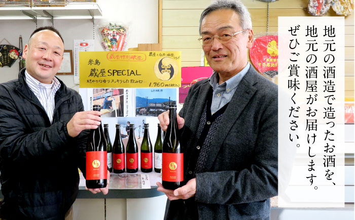 【全3回定期便】【蔵屋・白糸酒造コラボ】 蔵屋SPECIAL / 白糸55 純米吟醸 飲み比べセット 720ml×2本 糸島市 / 蔵屋 [AUA041]