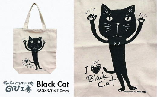 キャンパス 地 トート バッグ 「 Black Cat 」  《糸島》【のび工房】 【いとしまごころ】[ADZ002]