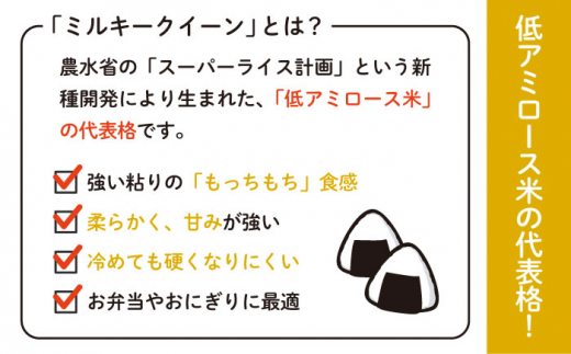 【全9回定期便】ミルキークイーン 5kg 糸島市 / 玄米・精米専門店 新飼宗一郎商店 米 白米 [ADE013]