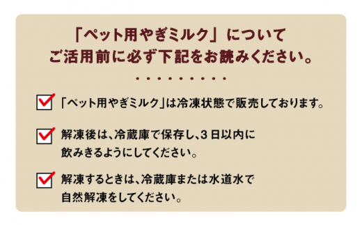 【全6回定期便】添加物 不使用 ！ やぎミルク ペット用 150ml(4本) 糸島市 / 株式会社Perignon [ARH007]