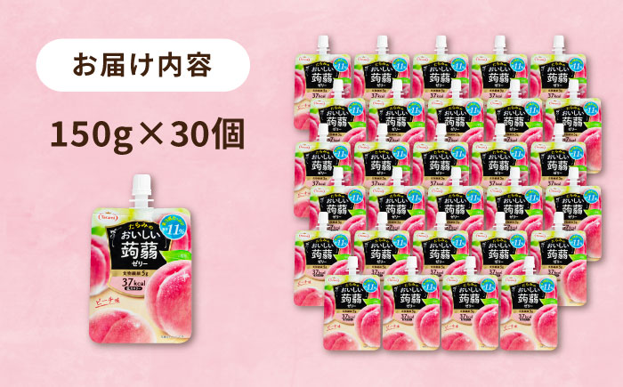 【ピーチ】たらみ おいしい蒟蒻ゼリー150g 30個セット 糸島市 / たらみ [ALN009-1] こんにゃく ゼリー パウチ フルーツ おやつ 朝食 セット たらみ tarami