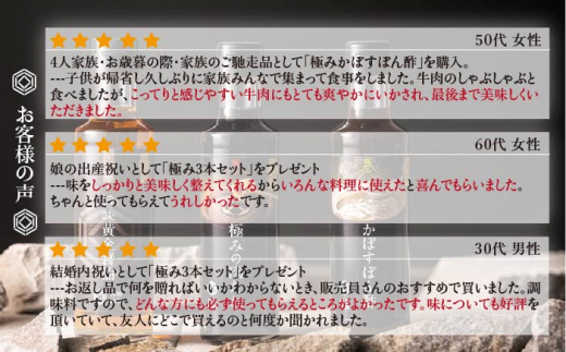 【 全6回 定期便 】【 万能日和 】極み 調味料 200ml × 3種 × 6回 セット （ かぼす ぽん酢 / 旨味黄金 醤油 / 極み 肉 たれ ） 《糸島》【明徳庵】 [AFI013]