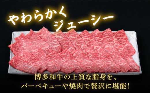 【焼肉】A4ランク 博多和牛 モモ スライス 450g 焼き肉 鉄板焼き 《糸島》【糸島ミートデリ工房】牛肉 黒毛和牛 [ACA216]