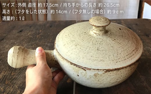 【 耐熱 灰釉 シリーズ 】 ふた 付き 片手 土鍋 糸島市 / うつわと手仕事の店 研　食器 耐熱 電子レンジ 直火 オーブン 陶器 器 クラフト [ARD013]