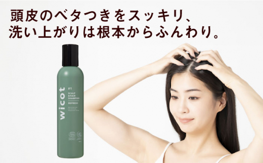 【4本セット】wicot スカルプ＆ヘアシャンプーリフレッシュa＋スカルプ＆ヘアトリートメントリフレッシュ 糸島市 / 株式会社ピュール 頭皮ケア シャンプー [AZA155]