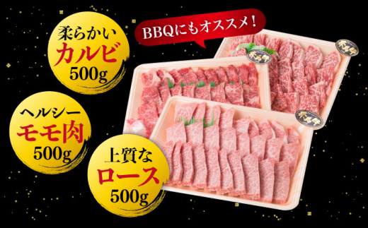 【全3回定期便】( まるごと 糸島 ) A4 糸島 黒毛和牛 焼肉 、 バーベキュー セット 3品 盛り 1500g 入り 糸島市 / 糸島ミートデリ工房 [ACA284]