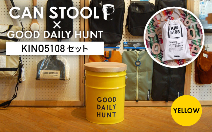 【コラボ品】CANSTOOL × GOOD DAILY HUNT の 缶づめ ?@ 糸島市 / スリークラウド [ASB003] スツール 収納 木製 おしゃれ 北欧 積み木