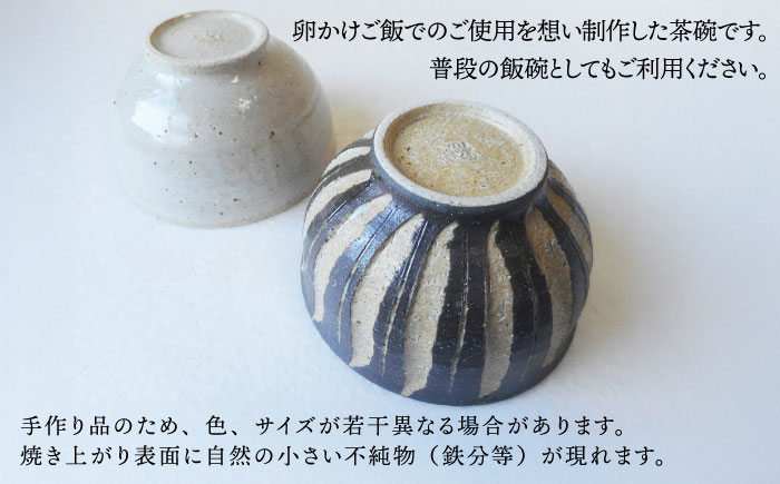 卵かけ御飯碗・ペア（白釉・灰釉） 糸島市 / 恵水窯 陶器 食器 お椀 お皿 [AXG024] 器 陶器 食器 手作り クラフト うつわ お碗 お皿 どんぶり