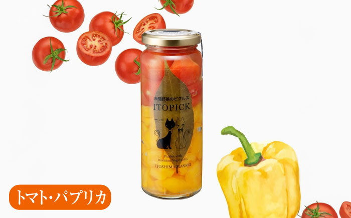 【ITOPICK】糸島野菜のピクルス3本セット 糸島市 / 糸島正キ [AQA098]