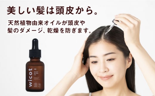 wicot 薬用スカルプセラム+スカルプ＆ヘアシャンプーリフレッシュa＋スカルプ＆ヘアトリートメントリフレッシュ+スカルプ＆ヘアオイル 糸島市 / 株式会社ピュール 頭皮ケア シャンプー [AZA158]