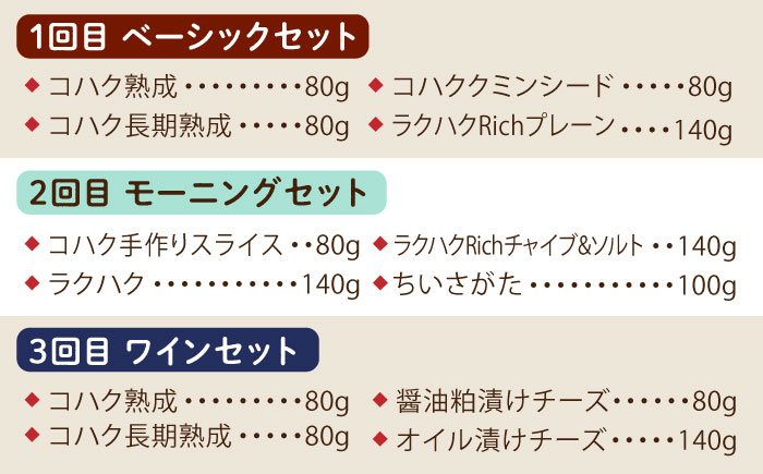 【全3回 お楽しみ 定期便】糸島産 生乳 100％ 使用 手作り チーズ 毎月 4種 糸島市 / 糸島ナチュラルチーズ製造所TAK-タック- [AYC010]