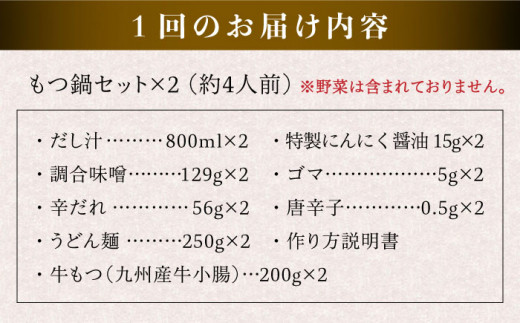 【全3回定期便】【本場博多で歴史のある 博多 浜や】 国産 ・ 無添加 もつ鍋 セット  （約4人前） 旨辛みそ味 糸島市 / 博多 浜や [AFF021]