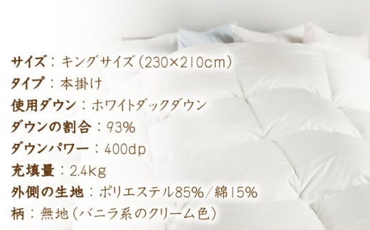 【 糸島 羽毛 ふとん 】【キング】羽毛 布団 無地 ダウン93％ 糸島市 / 株式会社三樹 [AYM018]