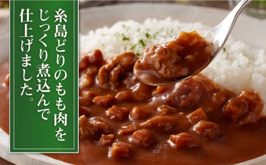 糸島どりもも肉カレー（24食入） トリゼンフーズ [ACD010] レトルトカレー 常温 ランキング 上位 人気 おすすめ