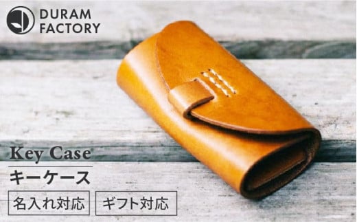 DURAM キーケース 本革 17004《糸島》【Duram Factory / ドゥラムファクトリー】[AJE013]