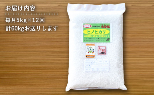 【全12回定期便】米 旋風 ヒノヒカリ 5kg 糸島市 / 百笑屋 [ABF022]