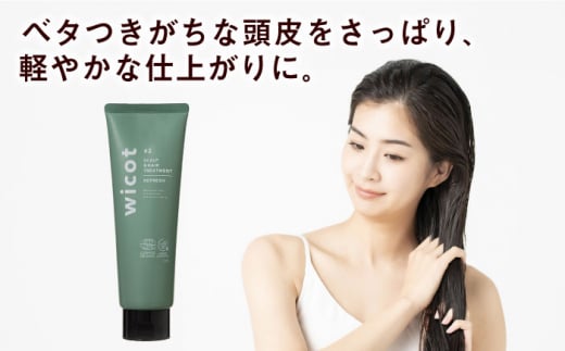 【5本入】wicot スカルプ＆ヘアトリートメントリフレッシュ 糸島市 / 株式会社ピュール 頭皮ケア トリートメント [AZA152]