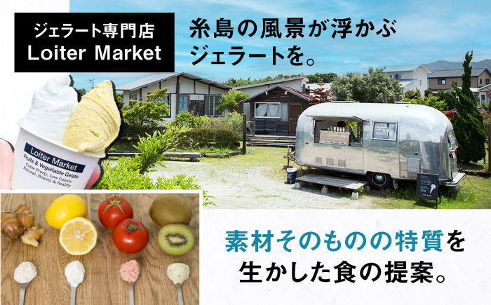【 全3回 定期便 】 カップ 10個 × 2回 / お楽しみ ボトル 2個 セット 糸島 / LoiterMarket ロイターマーケット [AGD010] アイス クリーム アイスクリーム