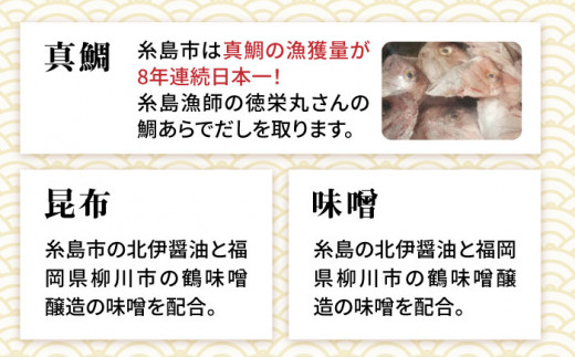 【 全3回 定期便 】簡単 味噌汁 17杯分 糸島 鯛 液みそ 1本 《糸島》 【糸島食品】 [ABE020]