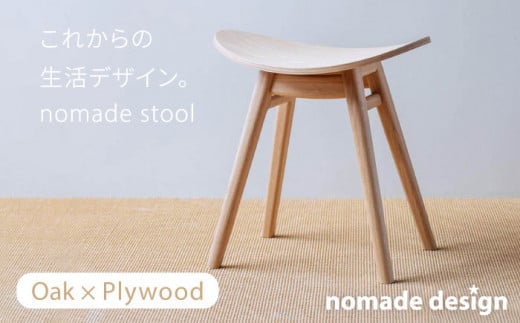 nomade  stool  〈 Oak × Plywood / natural 〉 糸島市 / nomade design [AIF001]