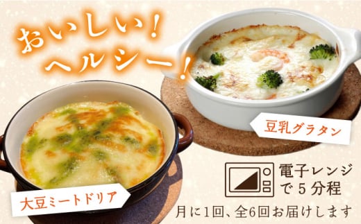 【全6回定期便】【 湯葉を贅沢使用！ 】 湯葉 三昧 セット （ 豆乳 グラタン ＋ 大豆 ミート ドリア ＋ 湯葉 60g 1枚 ） 糸島市 / 酒瀬川 [AZJ007]