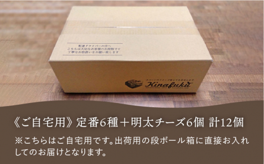 【 自宅用 】 定番 スコーン + 明太 チーズ スコーン 計 12個 セット《糸島》【キナフク】焼き菓子 焼菓子 洋菓子 スイーツ パン [AFA011]