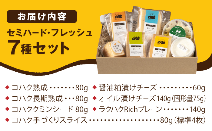 【全3回定期便】 糸島産 生乳 100％ 使用 手作り チーズ 充実 7種 セット 糸島市 / 糸島ナチュラルチーズ製造所TAK-タック- [AYC006]