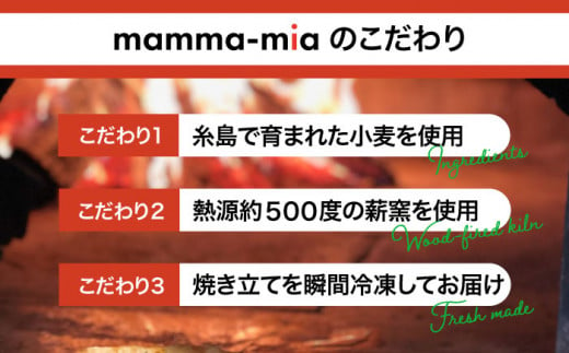 大地 の 恵み ！ 糸島産 小麦 で 作った 薪窯焼き マルゲリータ ピッツァ 5枚 セット 《糸島市》 【mamma-mia】 [AUH008]