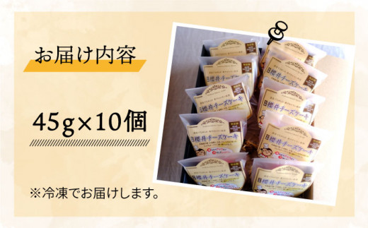 無添加 チーズの櫻井 チーズケーキ【 10個 入り 】糸島手造り工房 爽風 糸島市 / 糸島手造り工房 爽風 [ATA004]